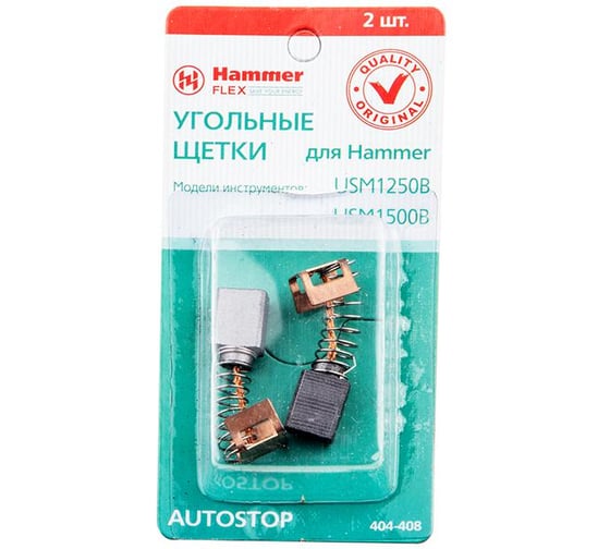 Щетки угольные RD (2 шт; 6х9х11 мм) для USM1250B/USM1500B HAMMER 65812