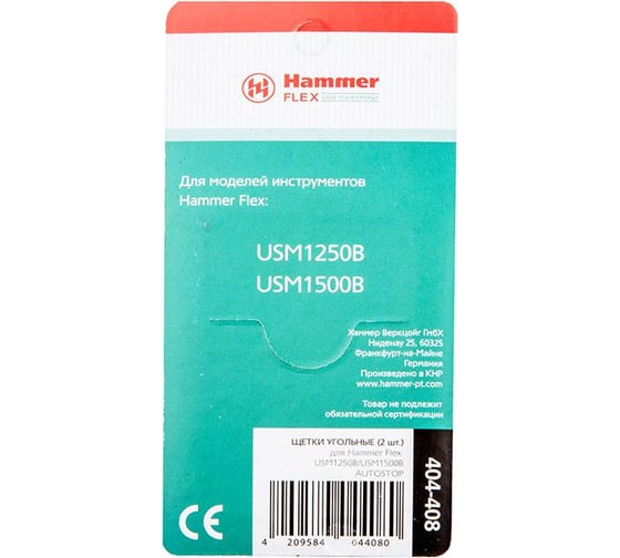 Щетки угольные RD (2 шт; 6х9х11 мм) для USM1250B/USM1500B HAMMER 65812