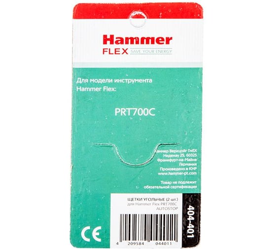 Щетки угольные RD (2 шт; 5х8х19 мм) для PRT700С HAMMER 54799