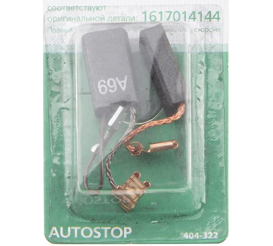 Щетки угольные RD (2 шт; 6.3х12.5х23 мм) для Bosch AUTOSTOP HAMMER 92097