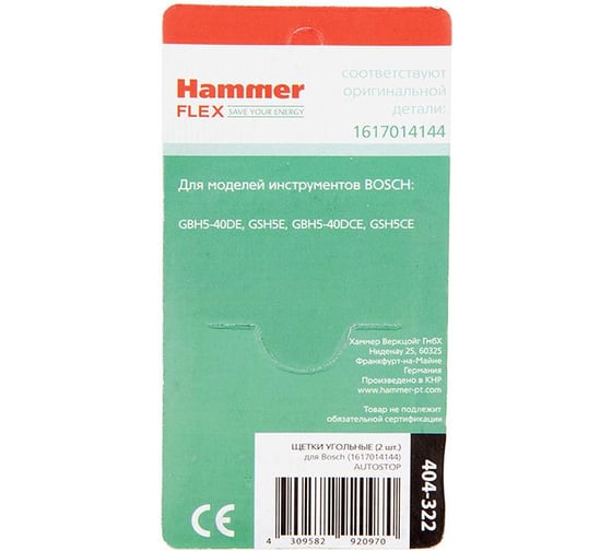Щетки угольные RD (2 шт; 6.3х12.5х23 мм) для Bosch AUTOSTOP HAMMER 92097
