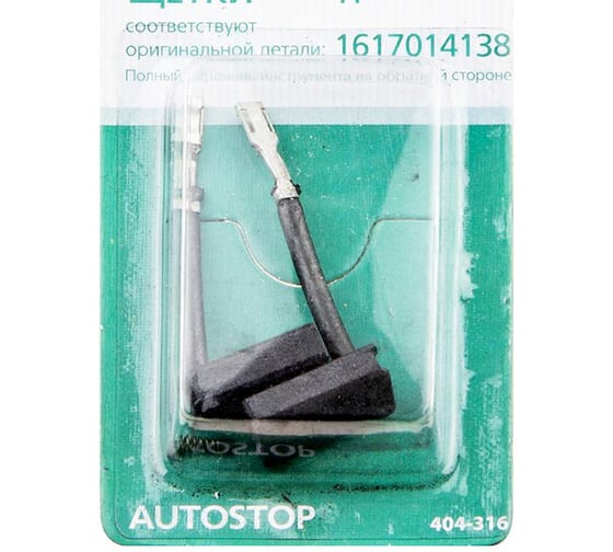 Щетки угольные RD (2 шт; 6х12х24 мм) для Bosch AUTOSTOP HAMMER 77457
