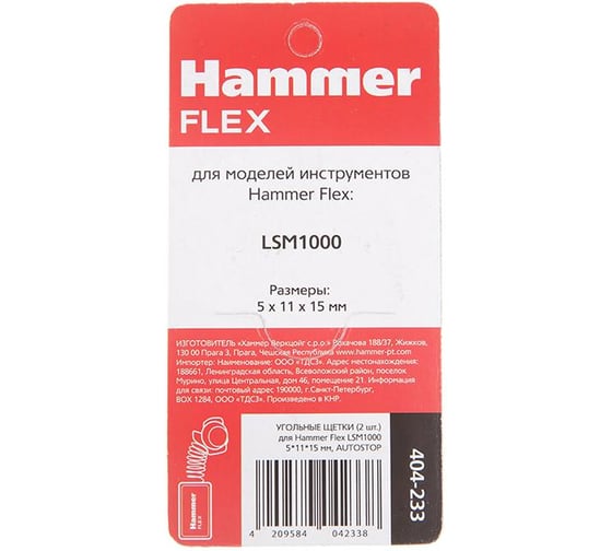 Щетки угольные AUTOSTOP (2 шт; 5х11х15 мм) HAMMER 499163 1
