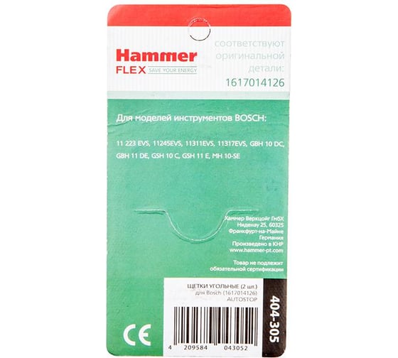 Щетки угольные RD (2 шт; 6.3х16х22 мм) для Bosch AUTOSTOP HAMMER 54804