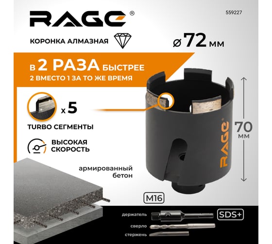 Коронка алмазная по бетону для подрозетников 72 мм RAGE by VIRA 559227