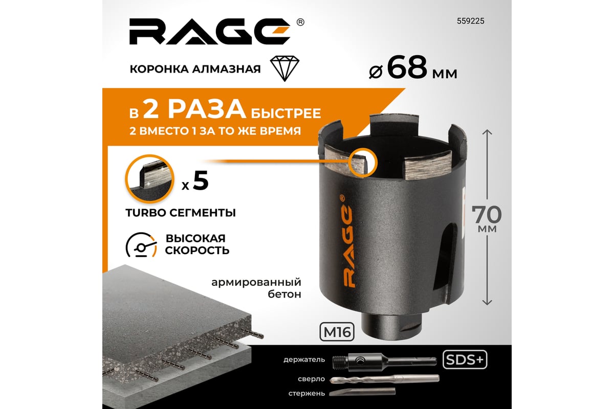 Коронка алмазная по бетону для подрозетников 68 мм RAGE by VIRA 559225 ...