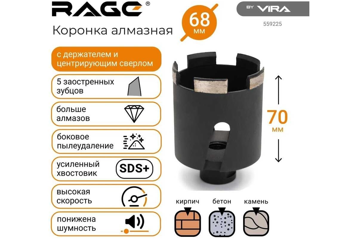 Коронка алмазная по бетону для подрозетников 68 мм RAGE by VIRA 559225 .