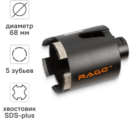 Коронка алмазная по бетону для подрозетников 68 мм RAGE by VIRA 559225