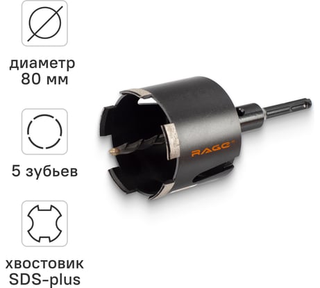 Коронка алмазная по бетону для распредкоробок 80 мм RAGE by VIRA 559226