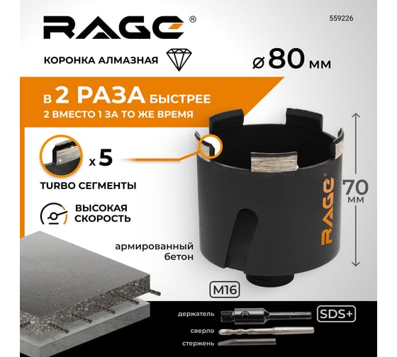 Коронка алмазная по бетону для распредкоробок 80 мм RAGE by VIRA 559226