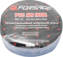 Шланг полиуретановый армированный 8 х 12мм х 10м Forsage F-AHC-17D(5125)