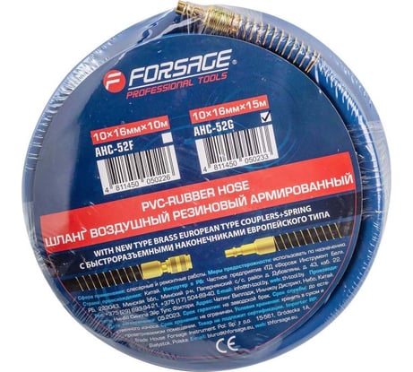 Шланг резиновый армированный с фитингами 10х16ммх15м Forsage F-AHC-52G(7212)