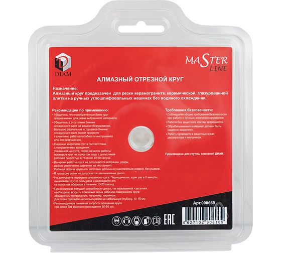 Диск алмазный Керамогранит Rapid Master Line (125x1.2x10x22.2 мм) Diam 000669
