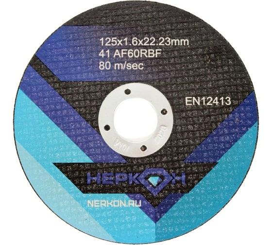 Круг отрезной 125x1.6x22.23 мм, A60RBF, 80 м/сек НЕРКОН X660116401
