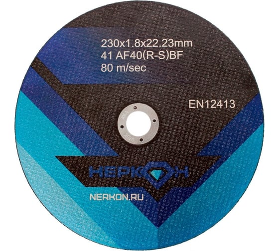 Круг отрезной 230x1.8x22 мм, A40R/SBF, 80 м/сек НЕРКОН X660116404