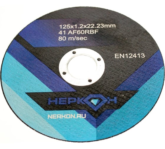 Круг отрезной 125x1.2x22.23 мм, A60RBF, 80 м/сек НЕРКОН X660116402