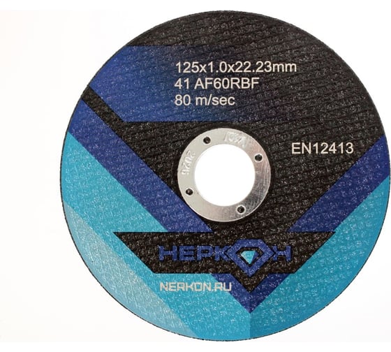 Круг отрезной 125x1.0x22.23 мм, A60RBF, 80 м/сек НЕРКОН X660116403 1