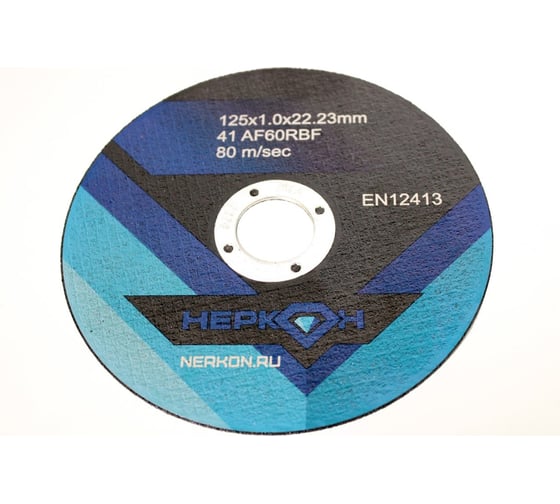 Круг отрезной 125x1.0x22.23 мм, A60RBF, 80 м/сек НЕРКОН X660116403
