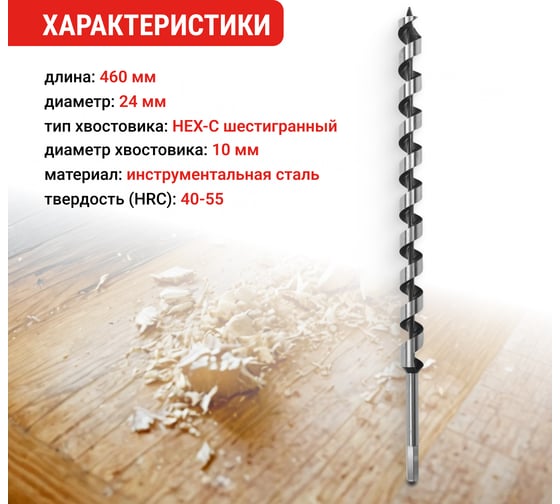 Сверло по дереву винтовое 10HEX-С, 24x460 мм VIRA 553047