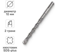 Бур по бетону для перфоратора 10x160 мм, SDS-plus VIRA 581016