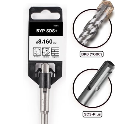 Бур по бетону VIRA для перфоратора 8 x 160 мм SDS-plus 580816