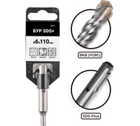 Бур по бетону VIRA для перфоратора 6 x 110 мм SDS-plus 580611