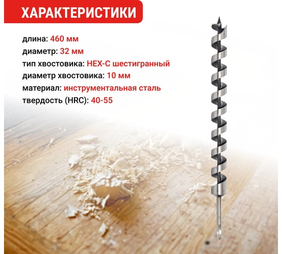Сверло по дереву винтовое 10HEX-С, 32x460 мм VIRA 553051