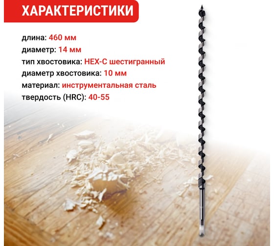 Сверло по дереву винтовое 10HEX-С, 14x460 мм VIRA 553043