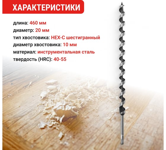 Сверло по дереву винтовое 10HEX-С, 20x460 мм VIRA 553045