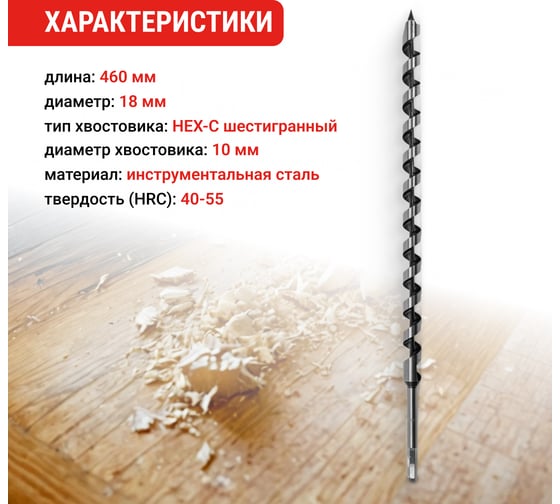 Сверло по дереву винтовое 10HEX-С, 18x460 мм VIRA 553044