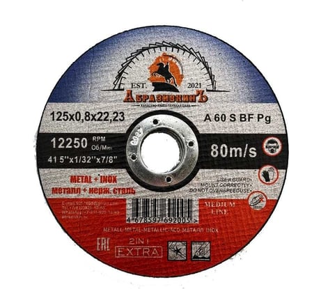 Круг отрезной по металлу MEDIUM LINE 125x0.8x22.23 мм, 50 шт АбразивкинЪ 5551250850