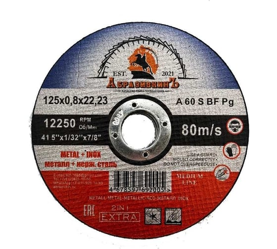 Круг отрезной по металлу MEDIUM LINE 125x0.8x22.23 мм, 400 шт АбразивкинЪ 55512508400 1