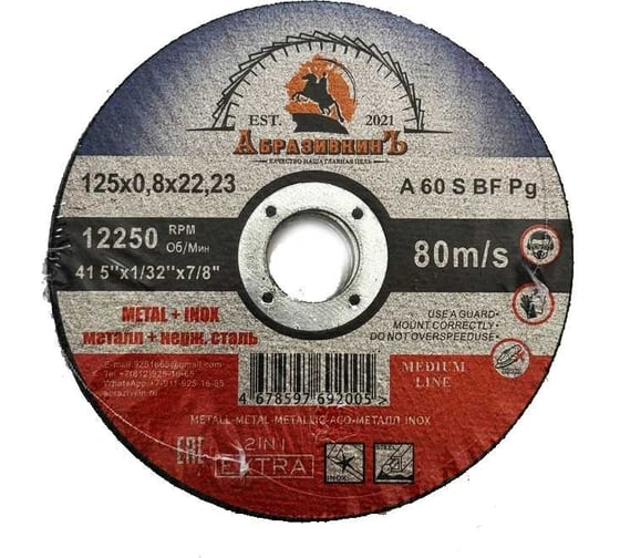 Круг отрезной по металлу MEDIUM LINE 125x0.8x22.23 мм, 400 шт АбразивкинЪ 55512508400