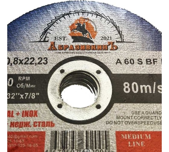 Круг отрезной по металлу MEDIUM LINE 125x0.8x22.23 мм, 400 шт АбразивкинЪ 55512508400