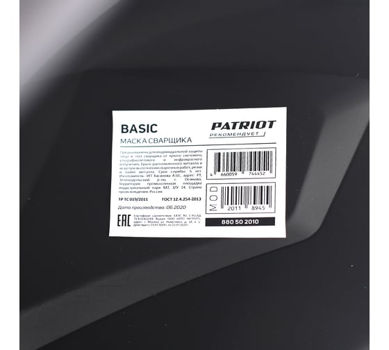 Маска сварщика Patriot Basic 880502210
