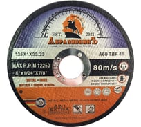 Круг отрезной по металлу PROFESSIONAL LINE 125x1.0x22.23 мм АбразивкинЪ 5125101