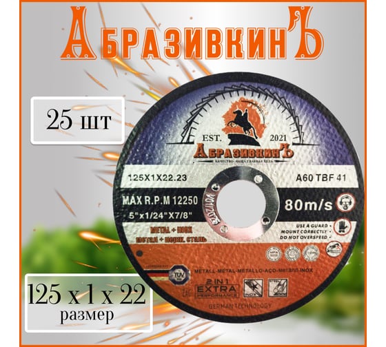 Круг отрезной по металлу PROFESSIONAL LINE 125x1.0x22.23 мм, 25 шт АбразивкинЪ 51251025