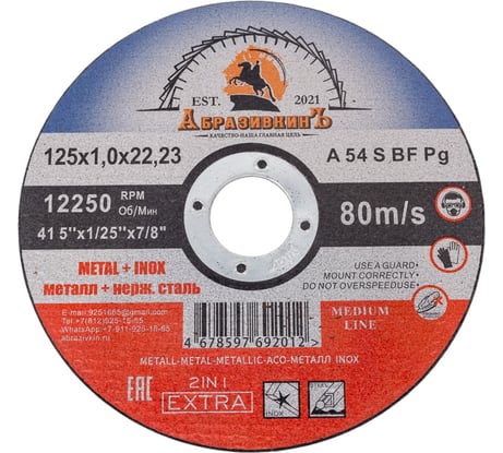 Круг отрезной по металлу MEDIUM LINE 125x1.0x22.23 мм, 1 шт АбразивкинЪ 555125101