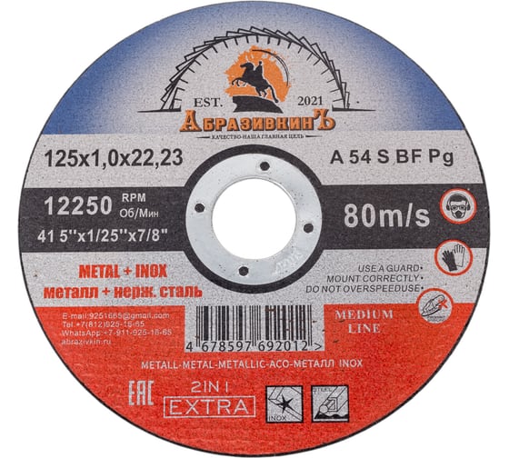 Круг отрезной по металлу MEDIUM LINE 125x1.0x22.23 мм, 1 шт АбразивкинЪ 555125101