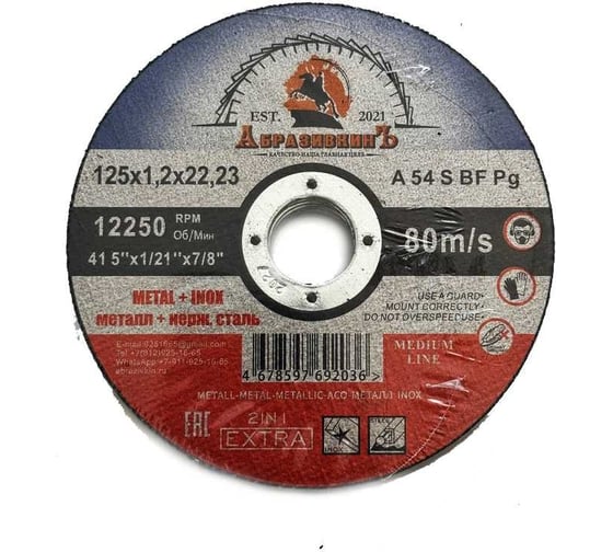 Круг отрезной по металлу MEDIUM LINE 125x1.2x22.23 мм, 1 шт АбразивкинЪ 555125121