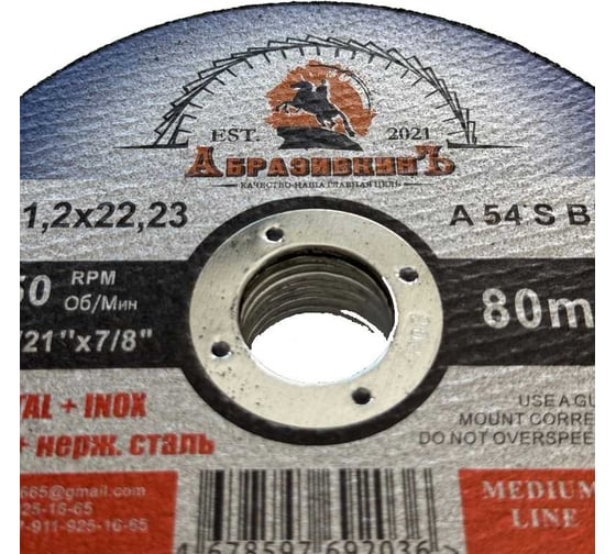 Круг отрезной по металлу MEDIUM LINE 125x1.2x22.23 мм, 1 шт АбразивкинЪ 555125121