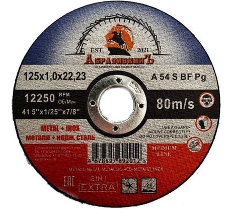 Круг отрезной по металлу MEDIUM LINE 125x1.0x22.23 мм, 50 шт АбразивкинЪ 5551251050