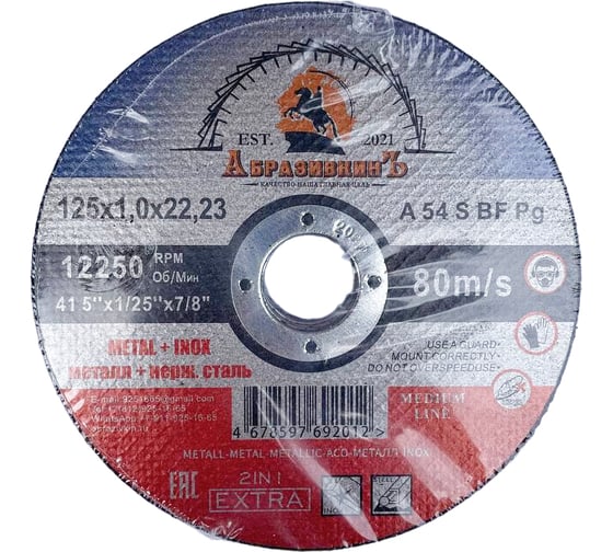 Круг отрезной по металлу MEDIUM LINE 125x1.0x22.23 мм, 50 шт АбразивкинЪ 5551251050