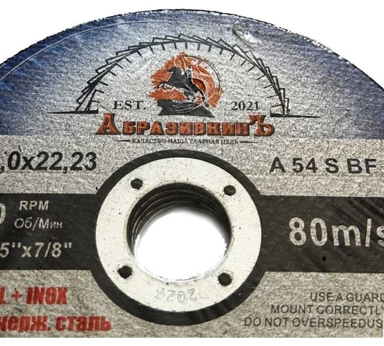 Круг отрезной по металлу MEDIUM LINE 125x1.0x22.23 мм, 50 шт АбразивкинЪ 5551251050