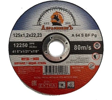 Круг отрезной по металлу MEDIUM LINE 125x1.2x22.23 мм, 50 шт АбразивкинЪ 5551251250