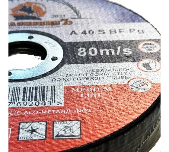 Круг отрезной по металлу MEDIUM LINE 125x1.6x22.23 мм, 400 шт АбразивкинЪ 55512516400