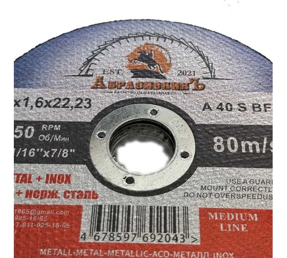 Круг отрезной по металлу MEDIUM LINE 125x1.6x22.23 мм, 400 шт АбразивкинЪ 55512516400