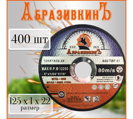 Круг отрезной по металлу PROFESSIONAL LINE 125x1.0x22.23 мм, 400 шт АбразивкинЪ 512510400