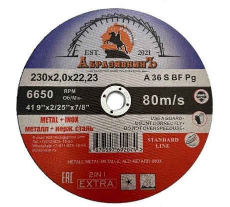 Круг отрезной по металлу STANDARD LINE 230x2.0x22.23 мм, 25 шт АбразивкинЪ 552302025
