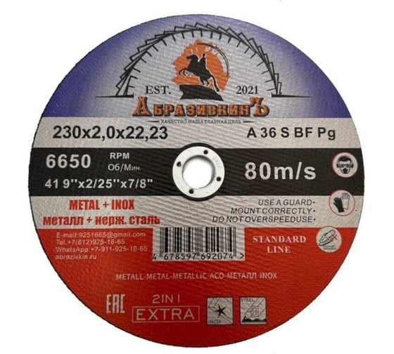 Круг отрезной по металлу STANDARD LINE 230x2.0x22.23 мм, 25 шт АбразивкинЪ 552302025 1